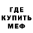 Меф кристаллы B.W