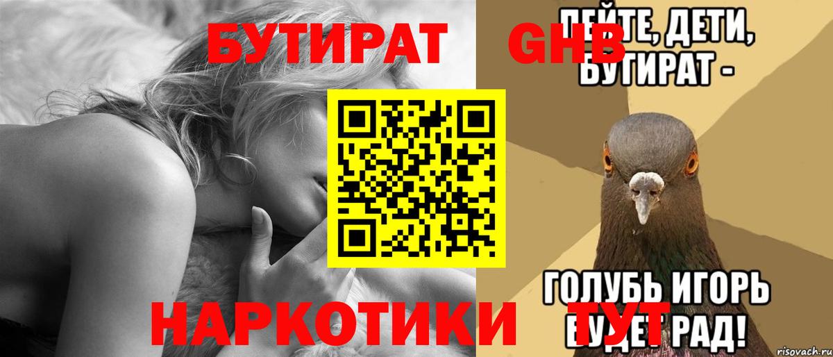Бутират  Вход с VPN  Заречный  Бутират 1.4BDO 