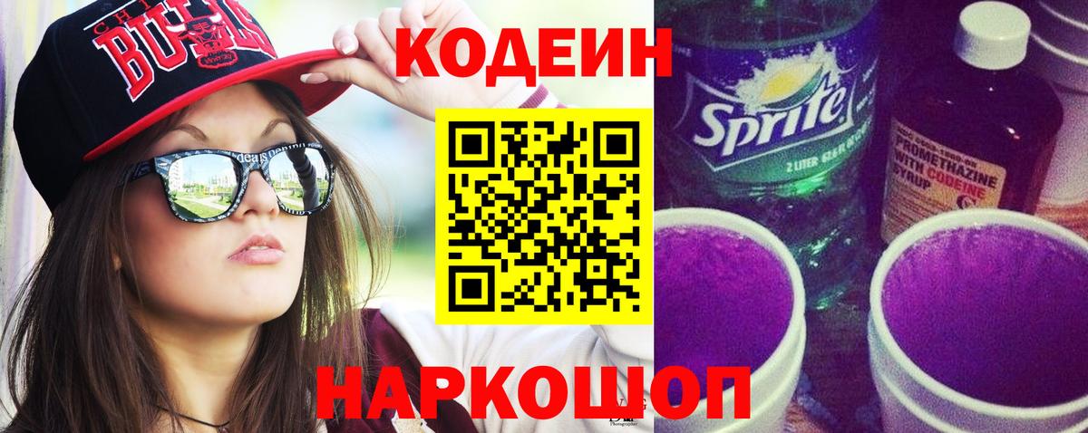 Кодеин напиток Lean (лин)  Кодеин напиток Lean (лин)  Вход с VPN  Заречный 