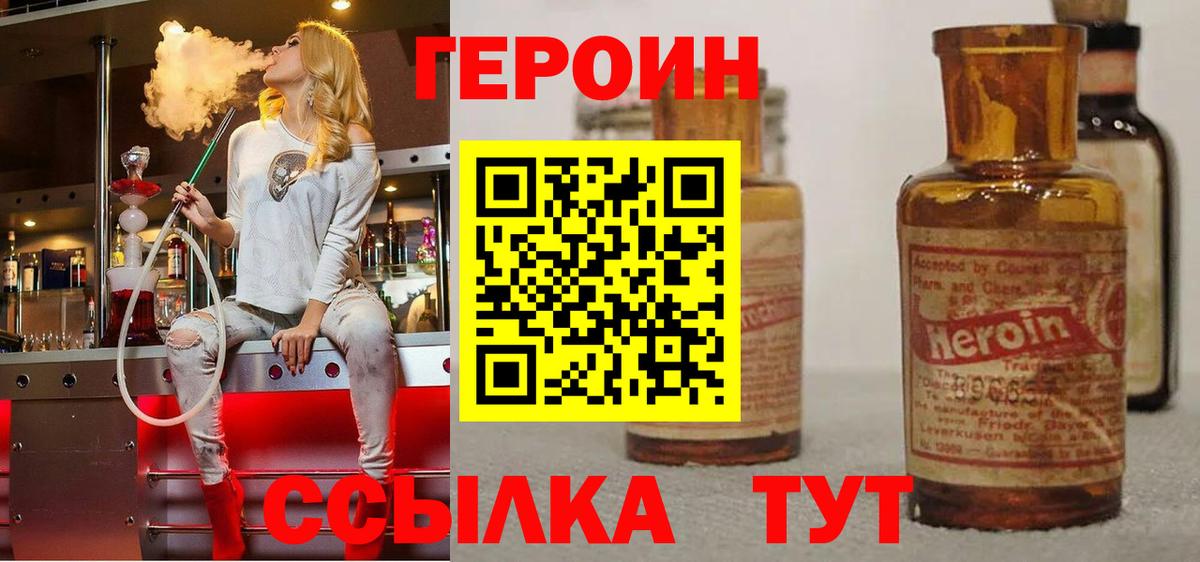 ГЕРОИН Афган  ГЕРОИН  Заречный  Вход с VPN 