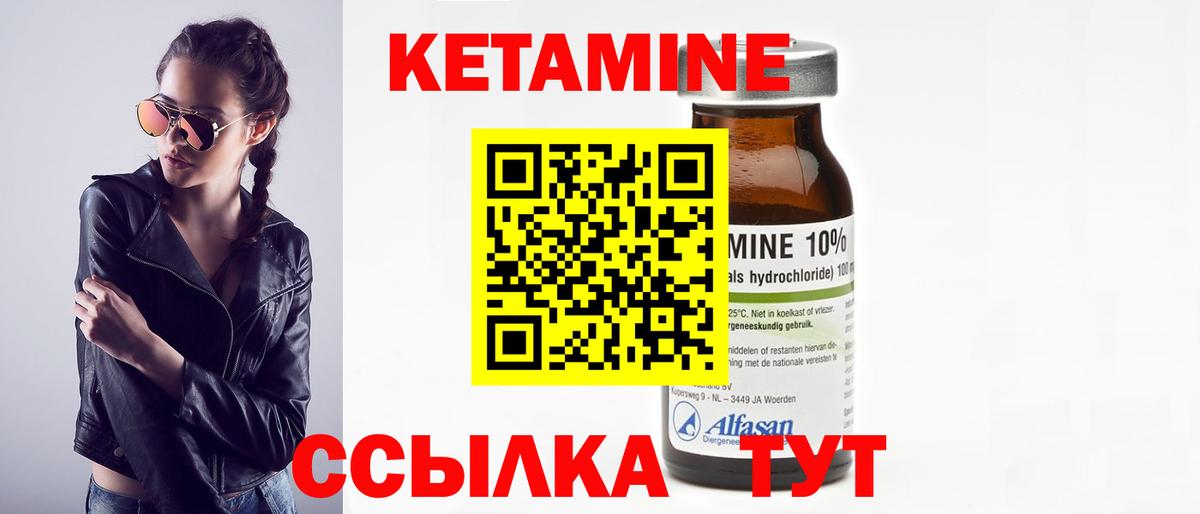 КЕТАМИН VHQ Заречный