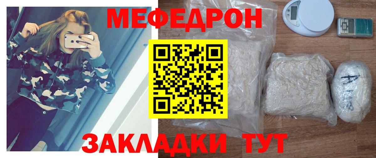 Мефедрон VHQ  Меф мука  Мефедрон  Меф  Вход с VPN  Заречный 
